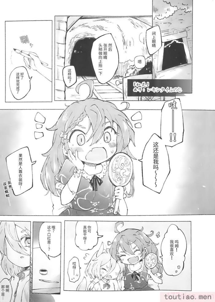 〈[海之天切 (よろず)] 真紅幻想 ～東方口紅合同～ (東方Project) [白杨汉化组]  [ページ欠落][96P]〉