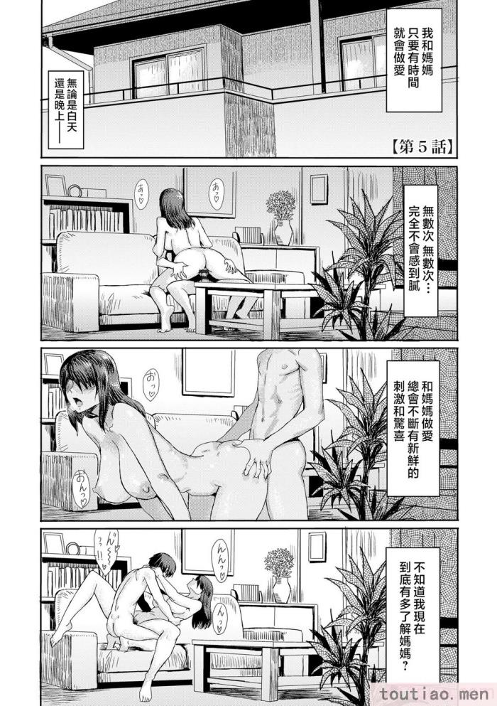〈[黒岩瑪瑙] 相姦症候群 ～僕だけの雌母～ [中国翻訳][209P]〉