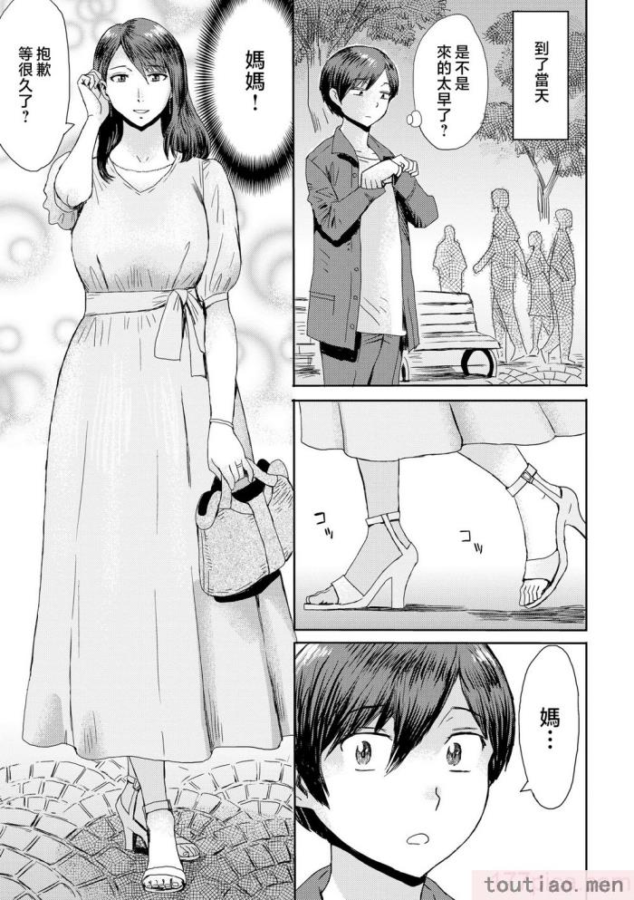〈[黒岩瑪瑙] 相姦症候群 ～僕だけの雌母～ [中国翻訳][209P]〉