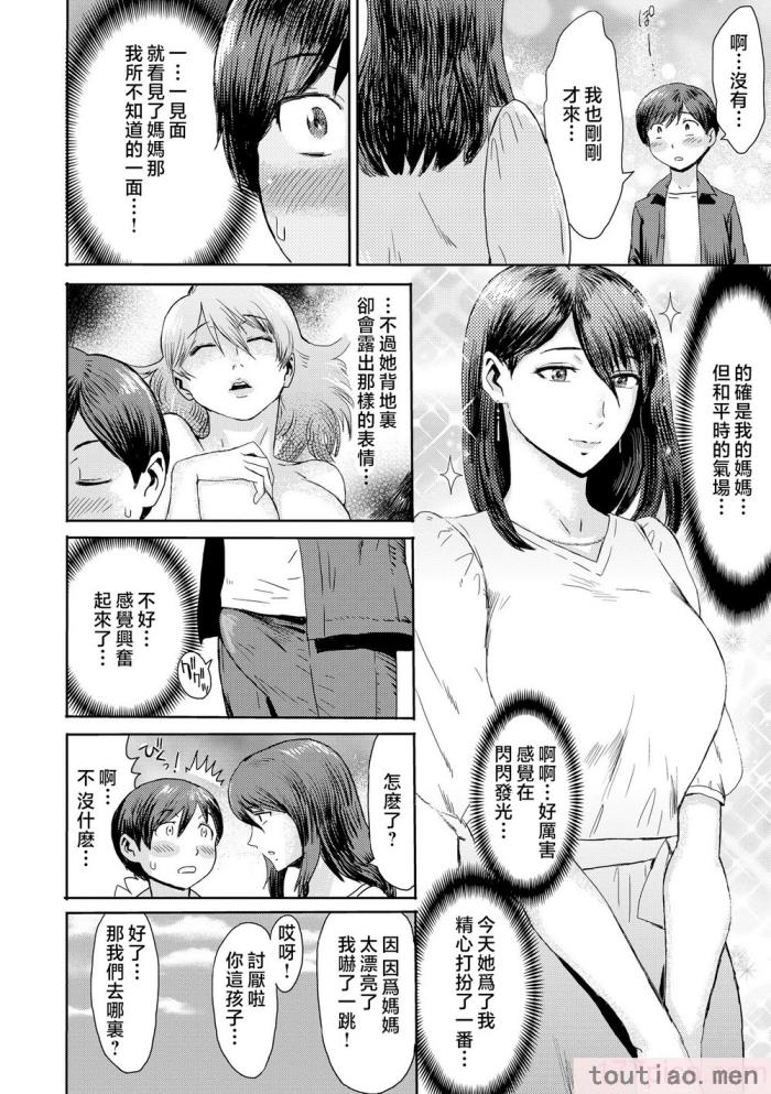〈[黒岩瑪瑙] 相姦症候群 ～僕だけの雌母～ [中国翻訳][209P]〉