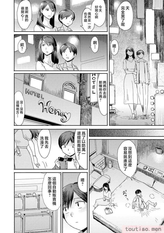 〈[黒岩瑪瑙] 相姦症候群 ～僕だけの雌母～ [中国翻訳][209P]〉