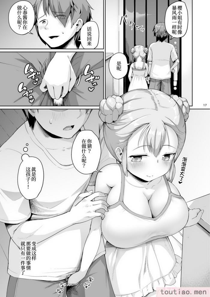 〈[絶望しろむじ (しょうさん坊主)] 巨乳の母娘にお世話になってます。[137P]〉