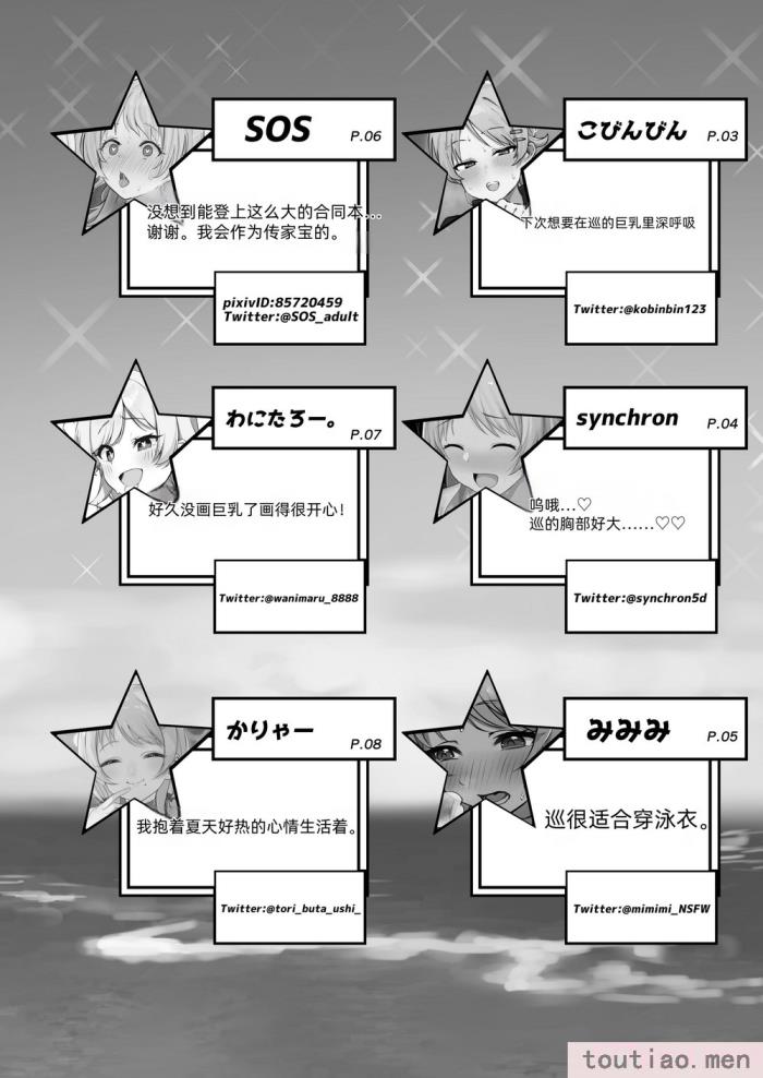 〈[練り物工場 (よろず)] 八宮めぐるドスケベ合同誌「マサチューエッチ州2 夏に恋するエチエチカート」 (アイドルマスター シャイニーカラーズ) [半个巡p个人汉化] [DL版][114P]〉