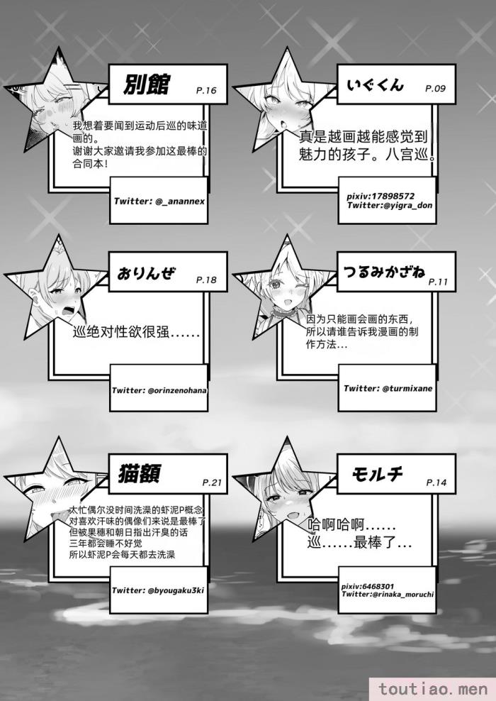 〈[練り物工場 (よろず)] 八宮めぐるドスケベ合同誌「マサチューエッチ州2 夏に恋するエチエチカート」 (アイドルマスター シャイニーカラーズ) [半个巡p个人汉化] [DL版][114P]〉