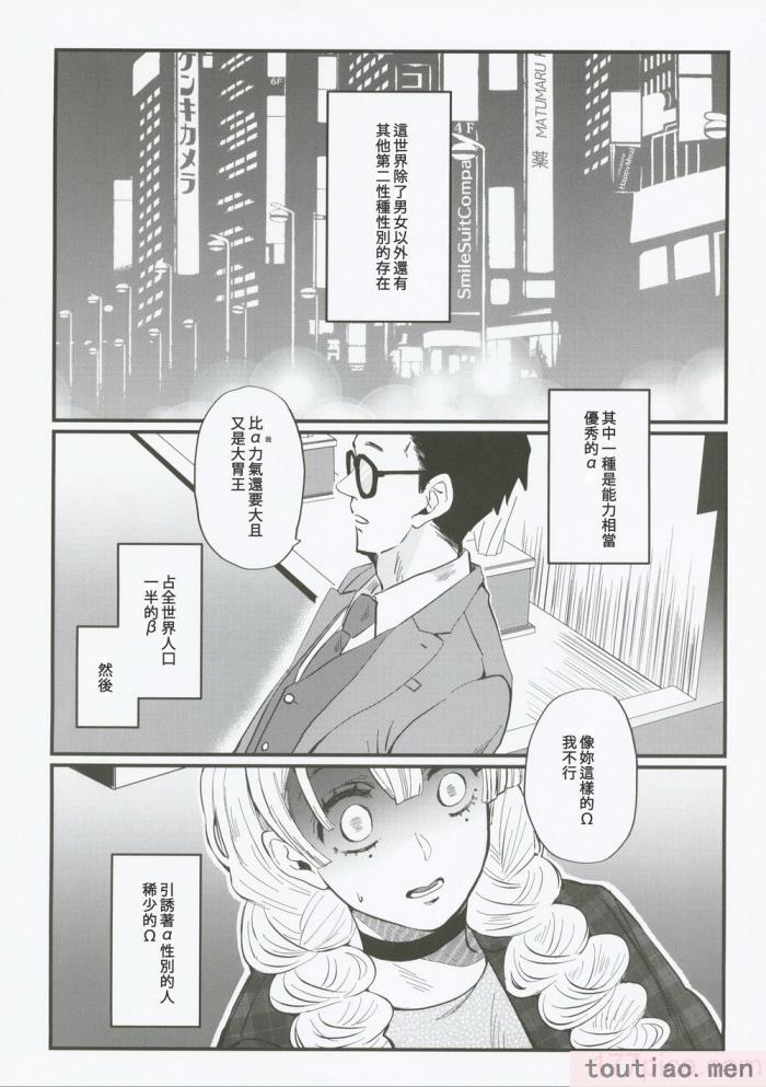 〈[美顔器 (山田くろ)] あなたのオメガ (鬼滅の刃)｜屬於妳的Omega [中国翻訳][49P]〉