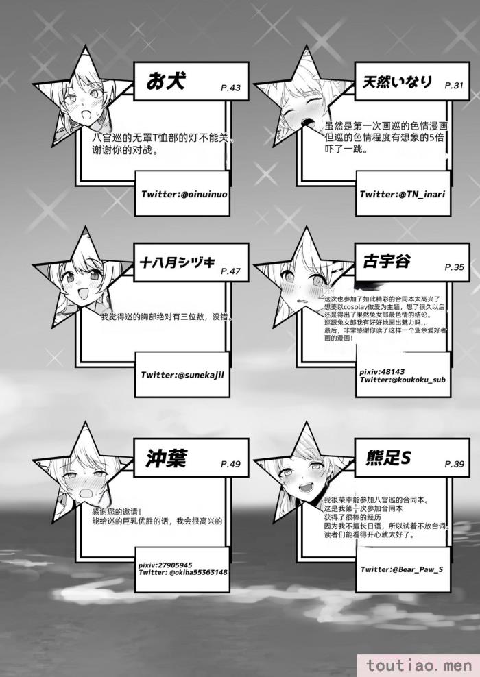 〈[練り物工場 (よろず)] 八宮めぐるドスケベ合同誌「マサチューエッチ州2 夏に恋するエチエチカート」 (アイドルマスター シャイニーカラーズ) [半个巡p个人汉化] [DL版][114P]〉