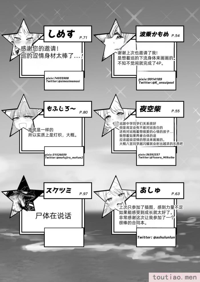 〈[練り物工場 (よろず)] 八宮めぐるドスケベ合同誌「マサチューエッチ州2 夏に恋するエチエチカート」 (アイドルマスター シャイニーカラーズ) [半个巡p个人汉化] [DL版][114P]〉