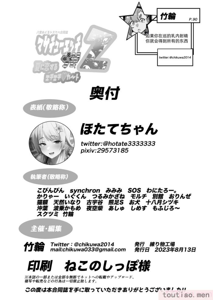 〈[練り物工場 (よろず)] 八宮めぐるドスケベ合同誌「マサチューエッチ州2 夏に恋するエチエチカート」 (アイドルマスター シャイニーカラーズ) [半个巡p个人汉化] [DL版][114P]〉