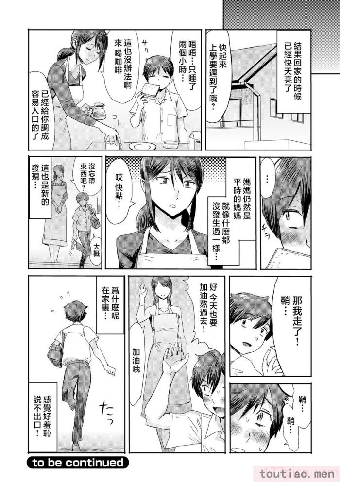 〈[黒岩瑪瑙] 相姦症候群 ～僕だけの雌母～ [中国翻訳][209P]〉