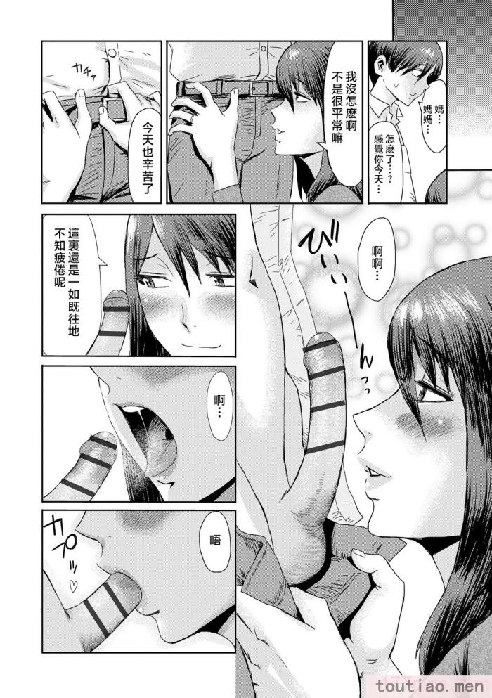 〈[黒岩瑪瑙] 相姦症候群 ～僕だけの雌母～ [中国翻訳][209P]〉