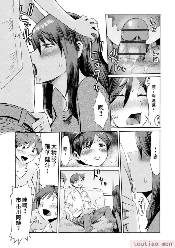 〈[黒岩瑪瑙] 相姦症候群 ～僕だけの雌母～ [中国翻訳][209P]〉