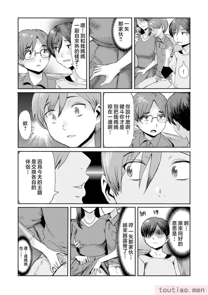 〈[黒岩瑪瑙] 相姦症候群 ～僕だけの雌母～ [中国翻訳][209P]〉