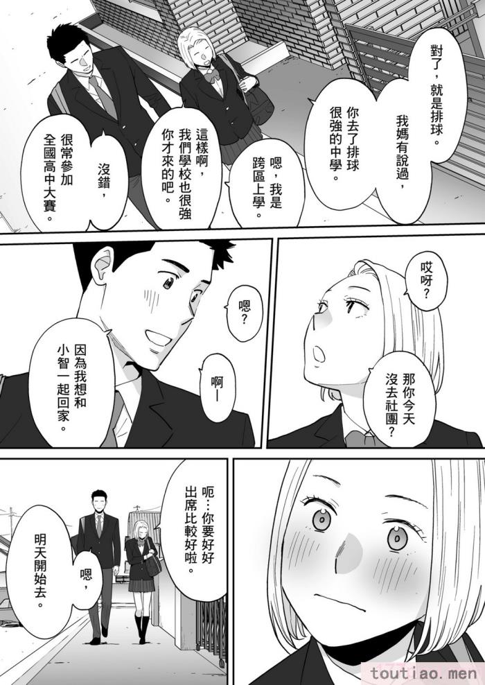 〈[桂あいり] カラミざかり番外編3～その後の新山～｜只想交歡的年紀 番外篇3 在那之後的新山 [中国翻訳] [無修正][106P]〉