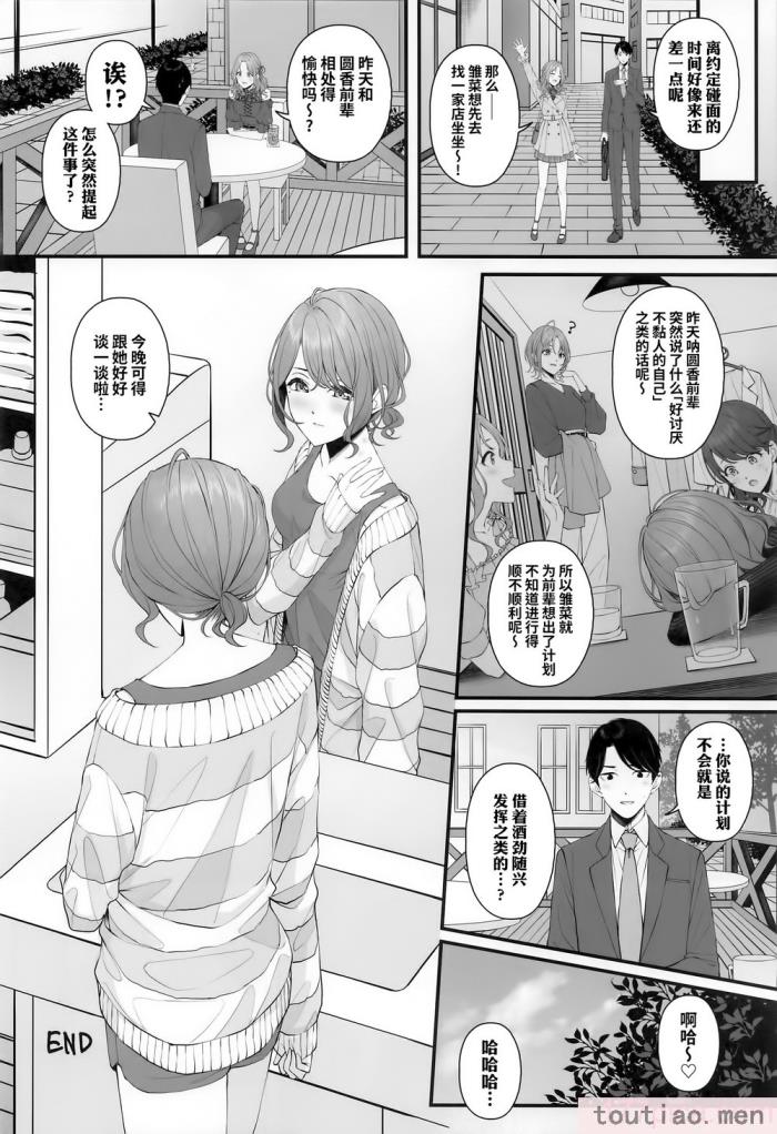 〈[練り物工場 (よろず)] ノクチルドスケベ合同誌 echichill～さよなら、純潔(とうめい)だった僕たち～ (アイドルマスターシャイニーカラーズ) [白杨汉化组][99P]〉
