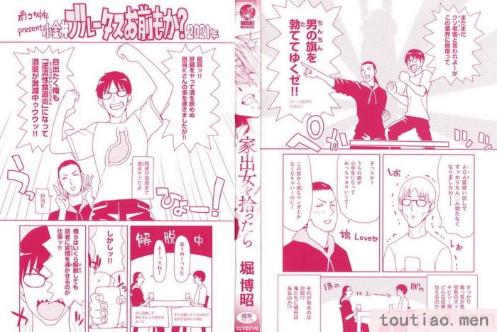 〈[堀博昭] 家出女を拾ったら   メロンブックス限定特典 大人の家出 後日談 その後の安理沙と晶 [戰慄的大白菜漢化][186P]〉