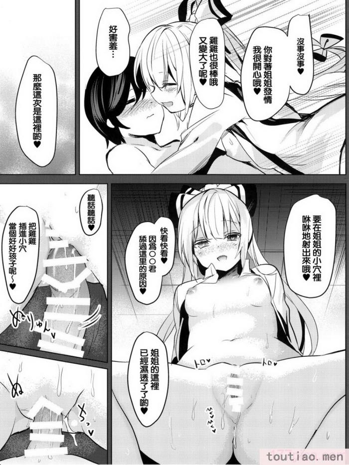 〈[甘蜜博士 (甘蜜こうすけ)] 妹紅おねぇちゃんとショタがえっちする本 1-9[158P]〉