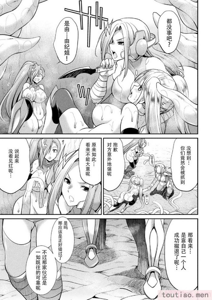 〈[火愚夜] 特務戦隊カラフル・フォース 正義のヒロインvs触手女王!フタナリ調教大決戦!？ [胸垫汉化组] [DL版][170P]〉