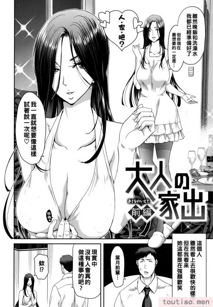 〈[堀博昭] 家出女を拾ったら   メロンブックス限定特典 大人の家出 後日談 その後の安理沙と晶 [戰慄的大白菜漢化][186P]〉