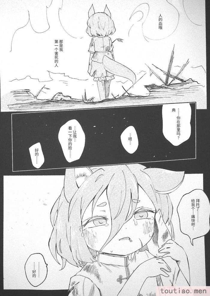 〈[海之天切 (よろず)] 真紅幻想 ～東方口紅合同～ (東方Project) [白杨汉化组]  [ページ欠落][96P]〉