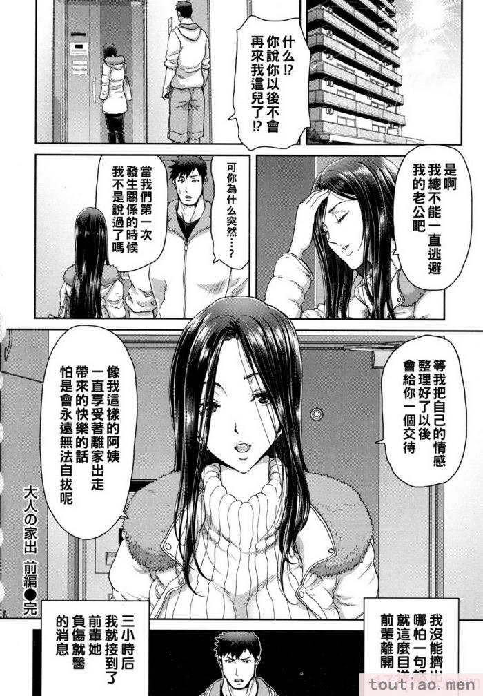 〈[堀博昭] 家出女を拾ったら   メロンブックス限定特典 大人の家出 後日談 その後の安理沙と晶 [戰慄的大白菜漢化][186P]〉