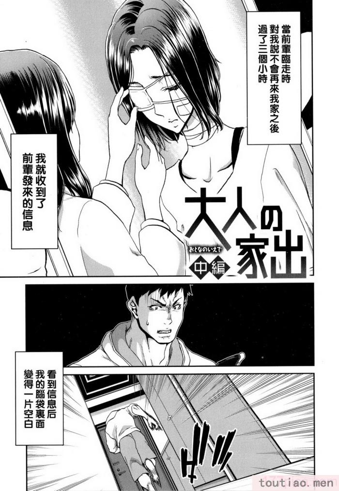 〈[堀博昭] 家出女を拾ったら   メロンブックス限定特典 大人の家出 後日談 その後の安理沙と晶 [戰慄的大白菜漢化][186P]〉