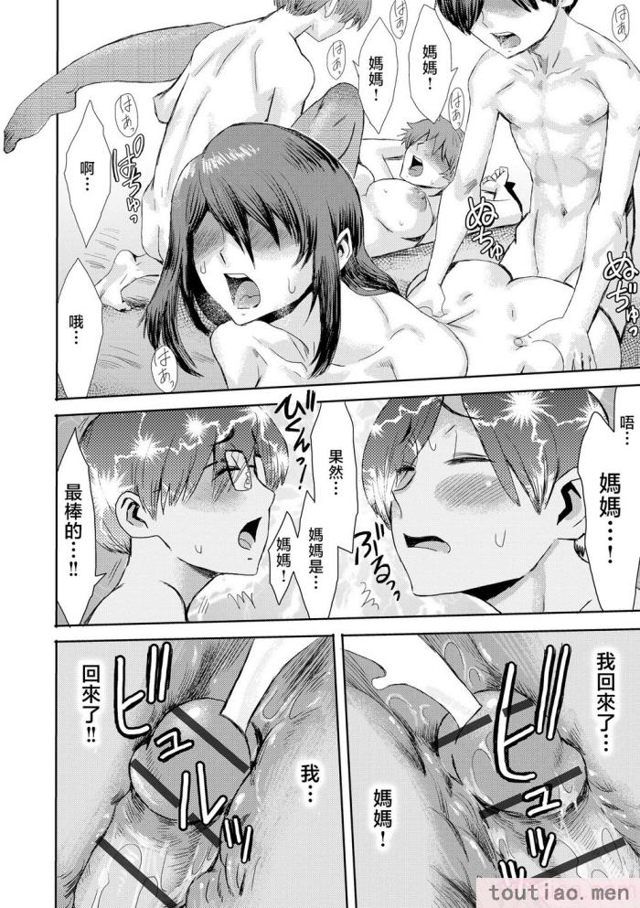 〈[黒岩瑪瑙] 相姦症候群 ～僕だけの雌母～ [中国翻訳][209P]〉