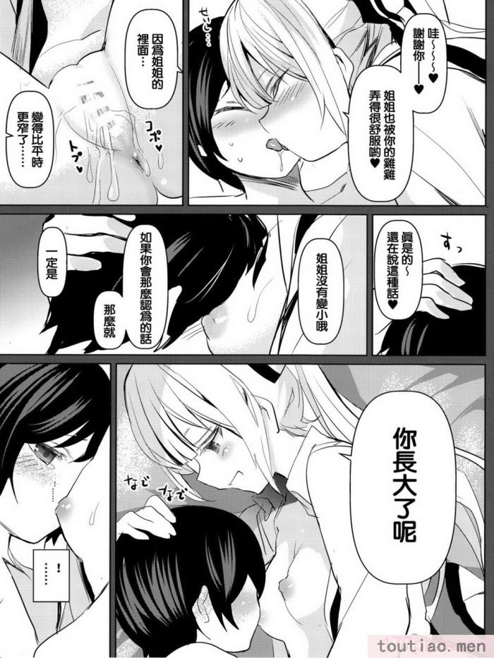 〈[甘蜜博士 (甘蜜こうすけ)] 妹紅おねぇちゃんとショタがえっちする本 1-9[158P]〉