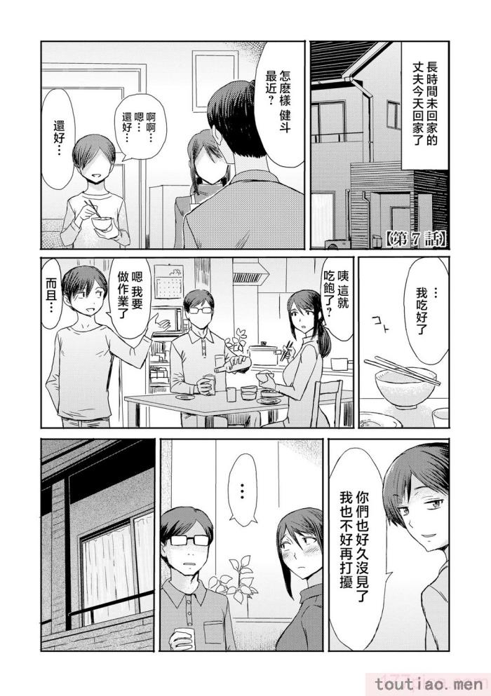 〈[黒岩瑪瑙] 相姦症候群 ～僕だけの雌母～ [中国翻訳][209P]〉