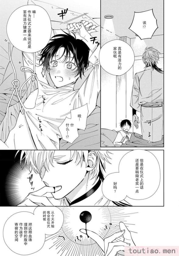 〈[冬至冬] 俺の推しは“神様”です! [莉赛特汉化组][195P]〉