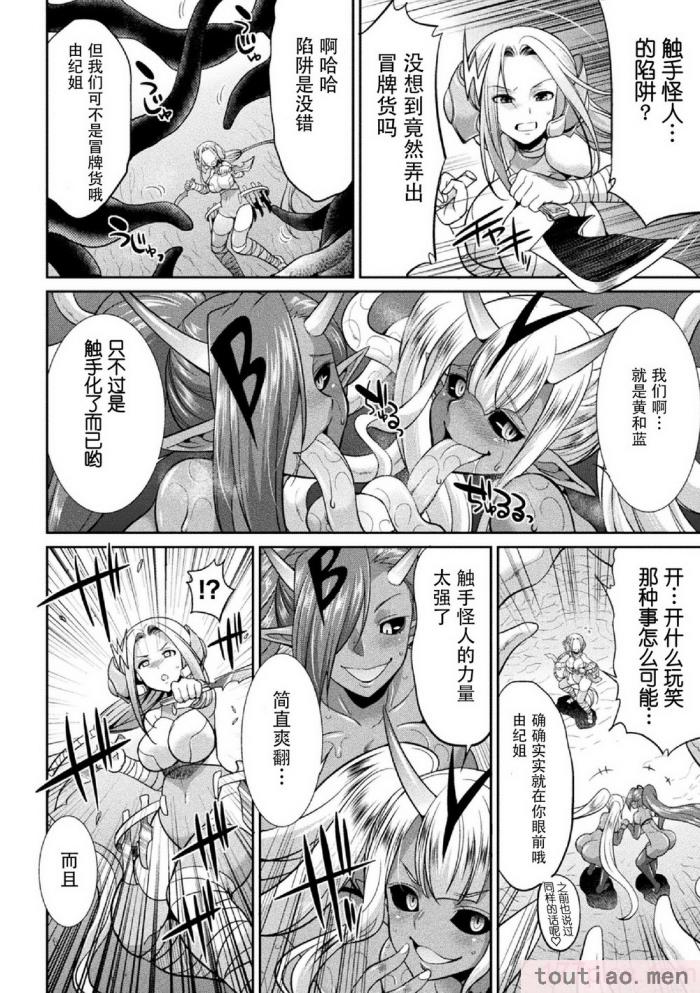 〈[火愚夜] 特務戦隊カラフル・フォース 正義のヒロインvs触手女王!フタナリ調教大決戦!？ [胸垫汉化组] [DL版][170P]〉