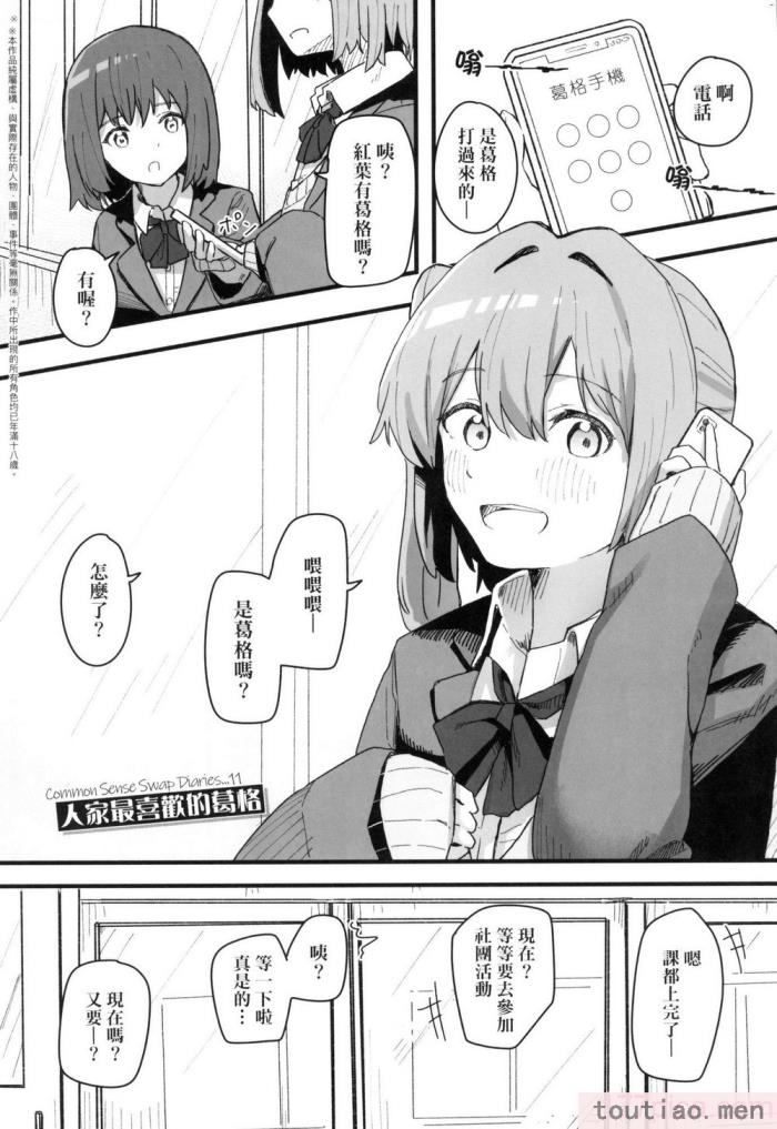 〈[角煮煮] 常識改変活動記録 [中国翻訳] [無修正] [DL版][165P]〉