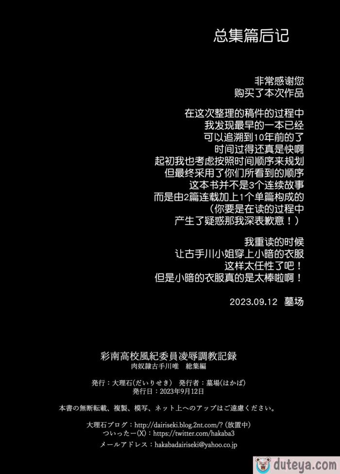 〈[大理石 (墓場)] 彩南高校風紀委員凌辱調教記録 肉欲奴隷古○川唯 総集編(よろず) [BLUE氪个人翻译][98P]〉