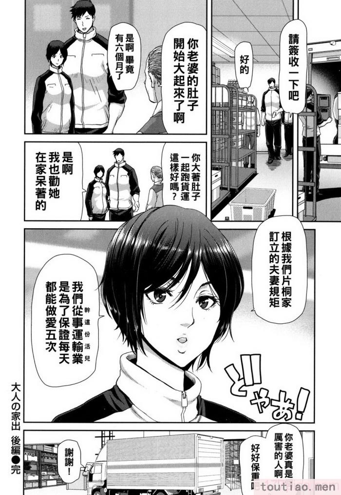 〈[堀博昭] 家出女を拾ったら   メロンブックス限定特典 大人の家出 後日談 その後の安理沙と晶 [戰慄的大白菜漢化][186P]〉