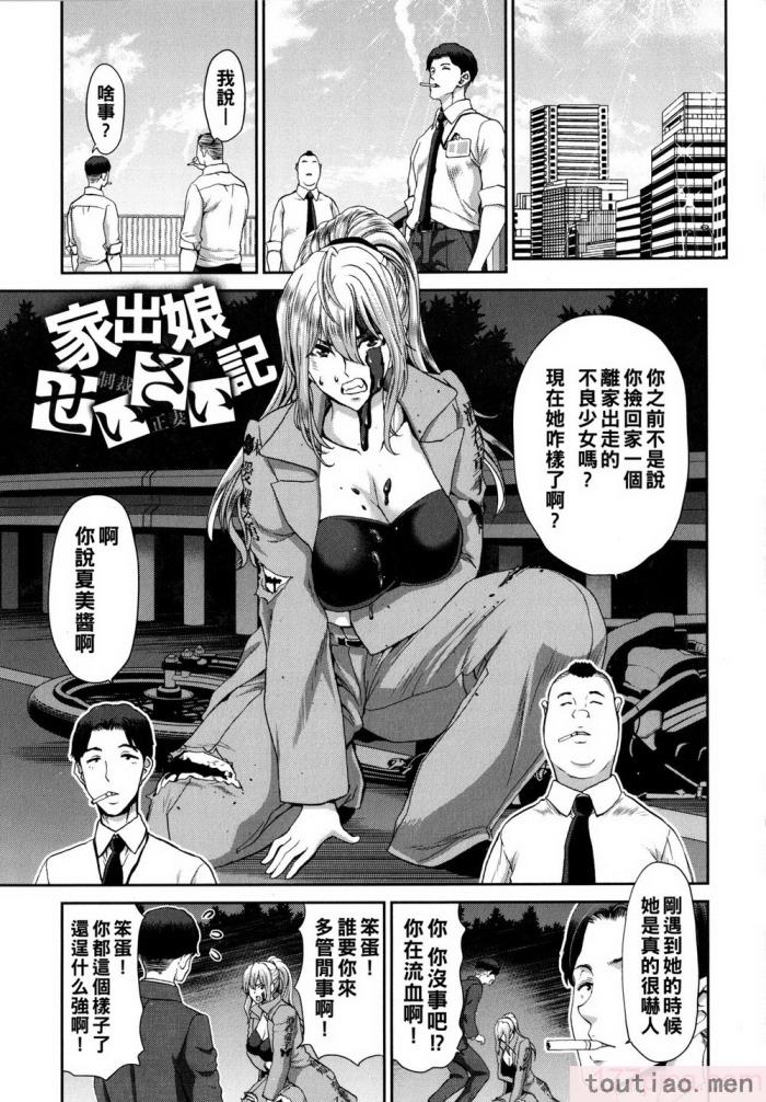 〈[堀博昭] 家出女を拾ったら   メロンブックス限定特典 大人の家出 後日談 その後の安理沙と晶 [戰慄的大白菜漢化][186P]〉