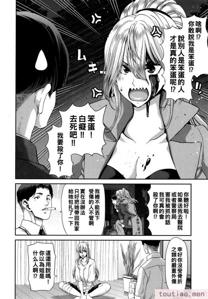 〈[堀博昭] 家出女を拾ったら   メロンブックス限定特典 大人の家出 後日談 その後の安理沙と晶 [戰慄的大白菜漢化][186P]〉