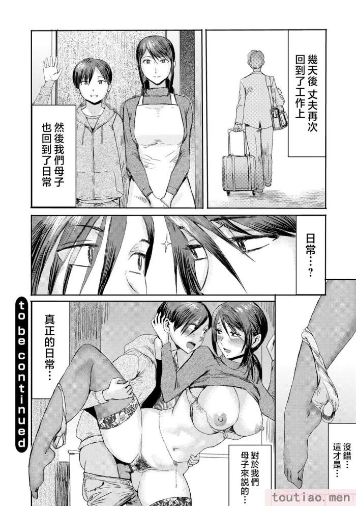 〈[黒岩瑪瑙] 相姦症候群 ～僕だけの雌母～ [中国翻訳][209P]〉