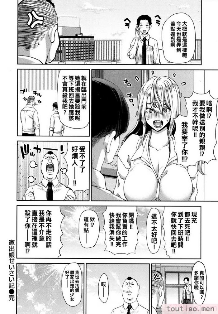 〈[堀博昭] 家出女を拾ったら   メロンブックス限定特典 大人の家出 後日談 その後の安理沙と晶 [戰慄的大白菜漢化][186P]〉