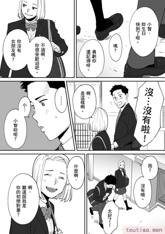 〈[桂あいり] カラミざかり番外編3～その後の新山～｜只想交歡的年紀 番外篇3 在那之後的新山 [中国翻訳] [無修正][106P]〉
