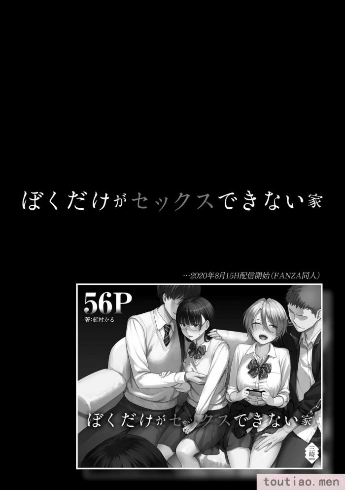 〈[紅村かる] ぼくだけがセックスできない家 [無邪気漢化組][無修正][221P]〉