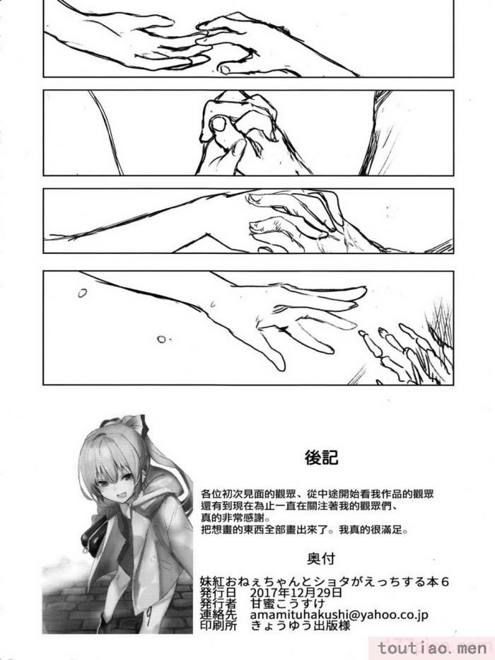 〈[甘蜜博士 (甘蜜こうすけ)] 妹紅おねぇちゃんとショタがえっちする本 1-9[158P]〉