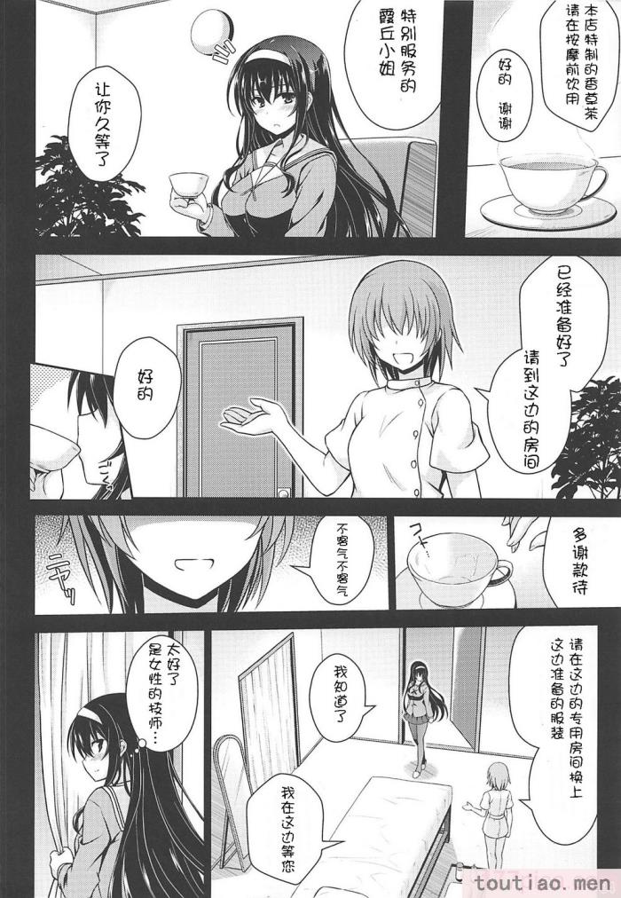 〈[夢屋本舗 (夢計画)] 本物ノユクエ 総集編 (冴えない彼女の育てかた) [中国翻訳][140P]〉
