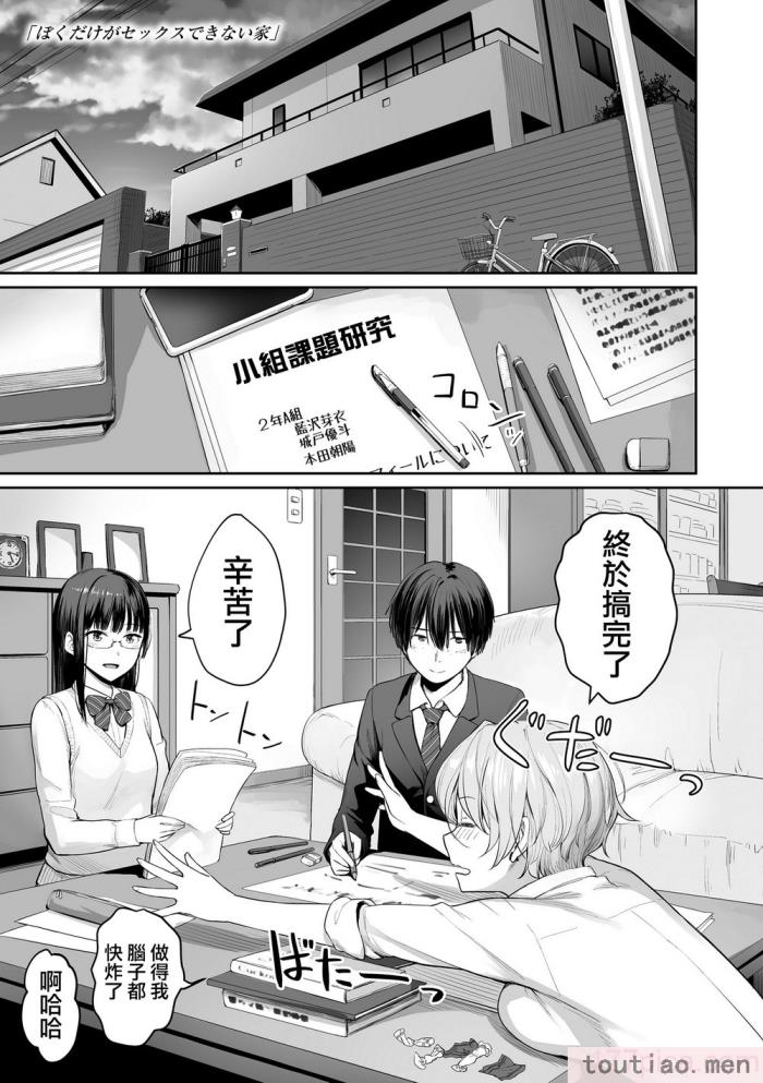 〈[紅村かる] ぼくだけがセックスできない家 [無邪気漢化組][無修正][221P]〉