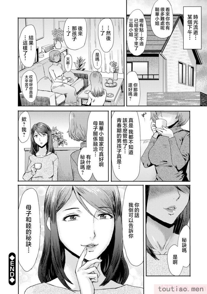 〈[黒岩瑪瑙] 相姦症候群 ～僕だけの雌母～ [中国翻訳][209P]〉