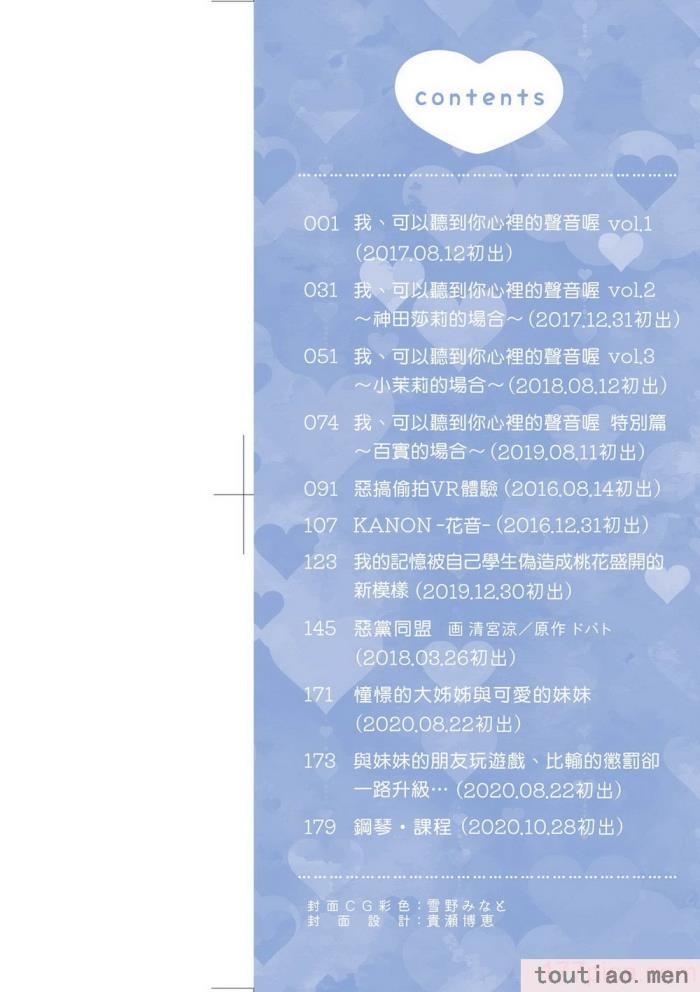 〈[清宮涼] ココロが読める彼と、エッチな妄想をする彼女。 [中国翻訳] [無修正] [DL版][211P]〉