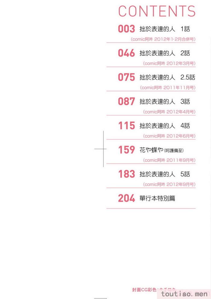 〈[岡田コウ] せんせいと、わたしと。 上 [中国翻訳] [無修正] [DL版][215P]〉