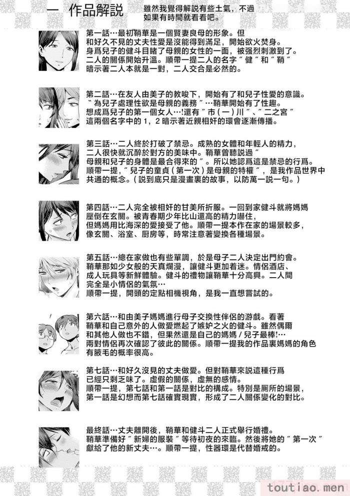 〈[黒岩瑪瑙] 相姦症候群 ～僕だけの雌母～ [中国翻訳][209P]〉