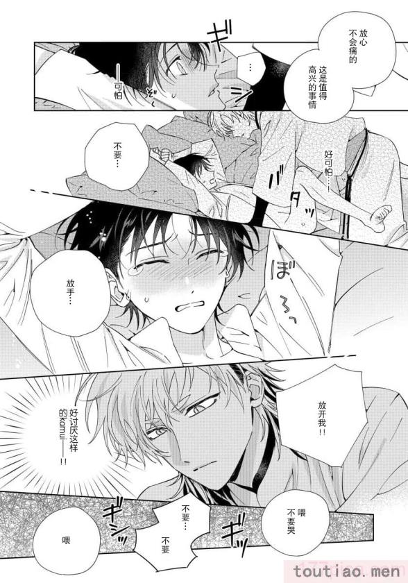 〈[冬至冬] 俺の推しは“神様”です! [莉赛特汉化组][195P]〉