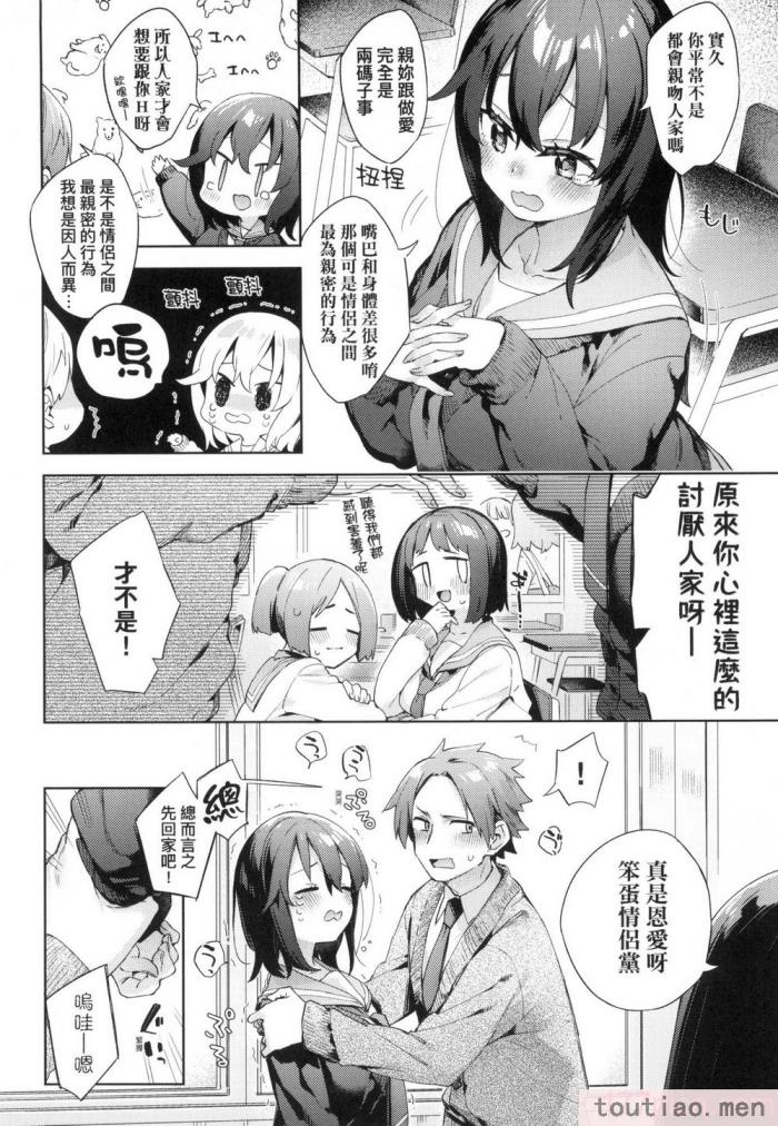 〈[冬みかん] えち女子プロフィール｜好色女子祕蜜求愛紀錄 [中国翻訳] [無修正][201P]〉
