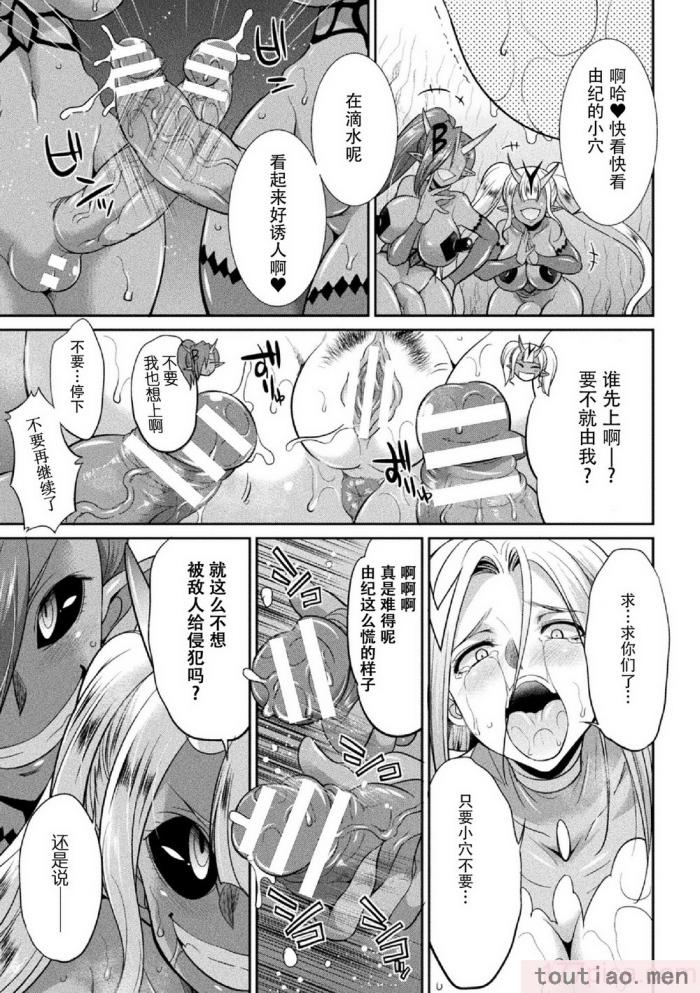 〈[火愚夜] 特務戦隊カラフル・フォース 正義のヒロインvs触手女王!フタナリ調教大決戦!？ [胸垫汉化组] [DL版][170P]〉