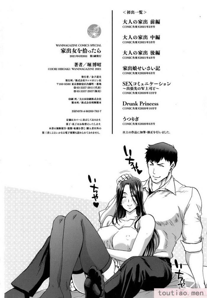 〈[堀博昭] 家出女を拾ったら   メロンブックス限定特典 大人の家出 後日談 その後の安理沙と晶 [戰慄的大白菜漢化][186P]〉